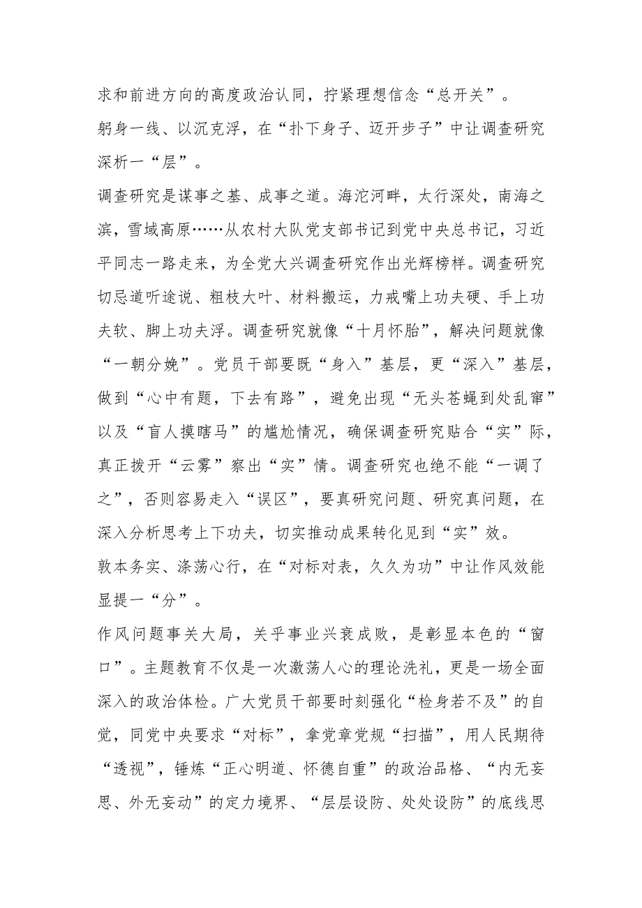 有关第二批主题教育筹备工作座谈会研讨材料（2篇）.docx_第2页