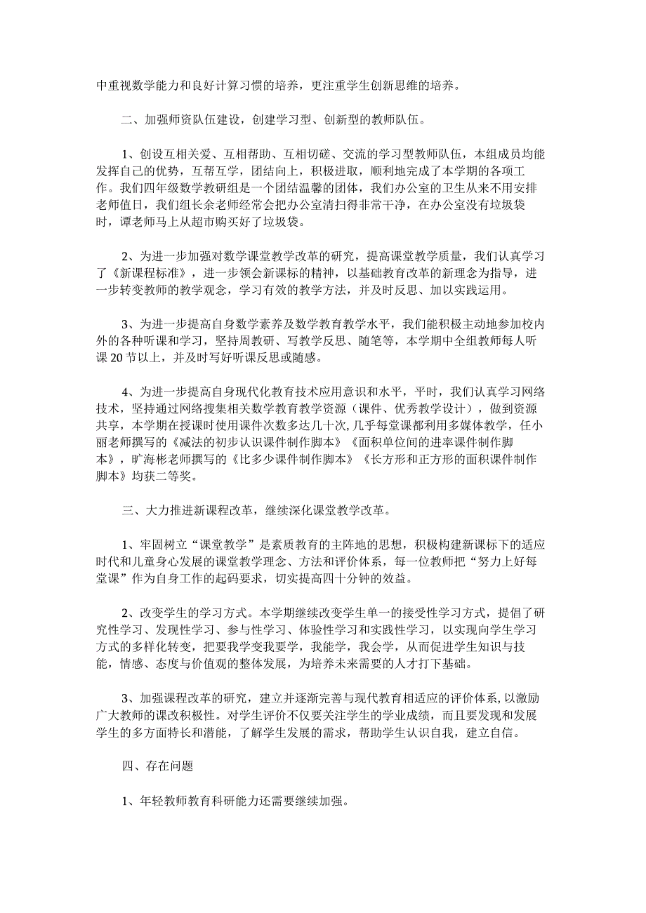 教研组学期工作总结格式2023范文.docx_第2页