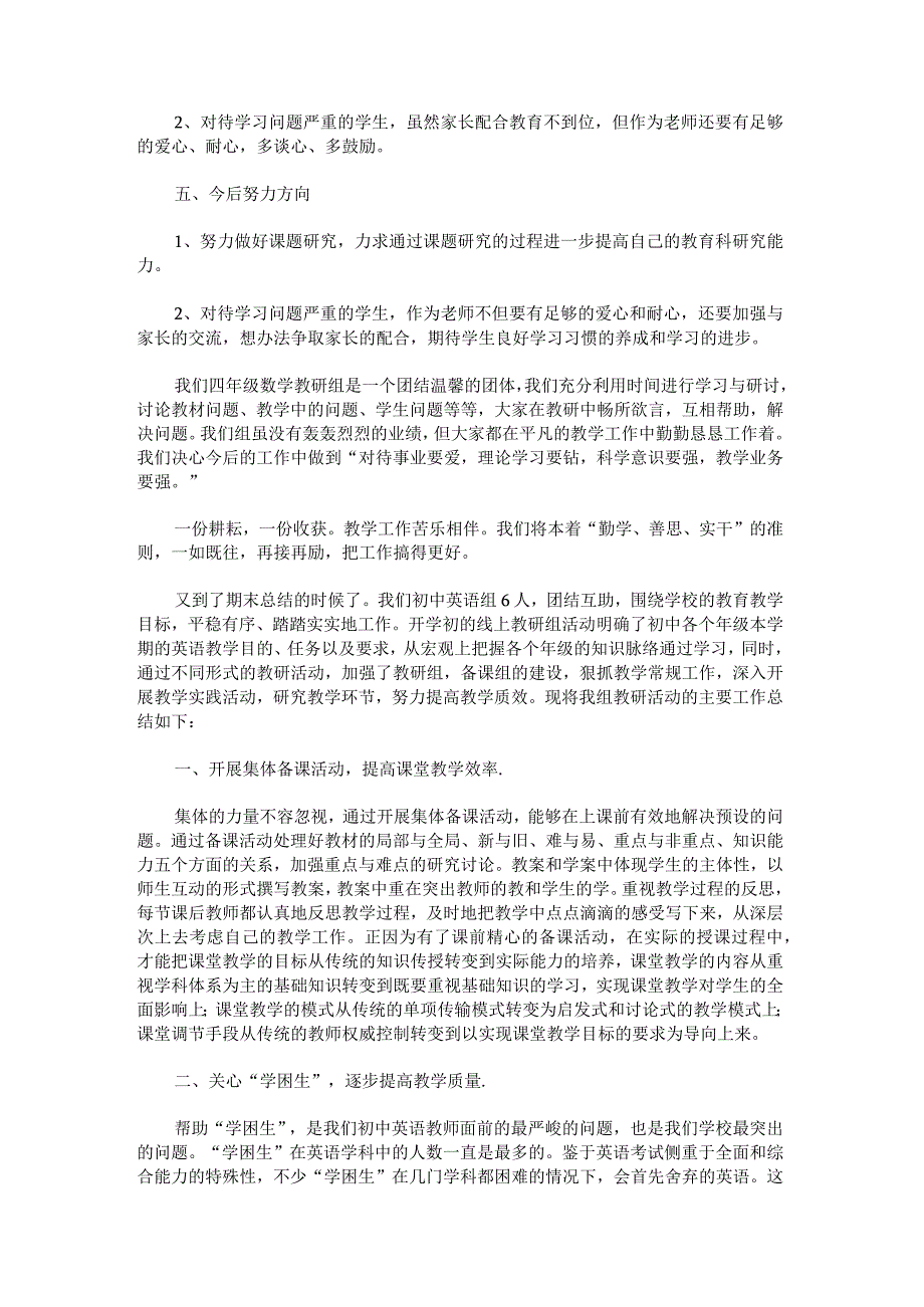 教研组学期工作总结格式2023范文.docx_第3页