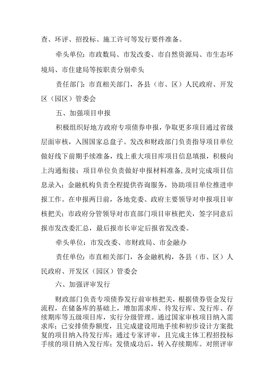 关于进一步加快推进全市地方政府专项债券工作的若干举措.docx_第3页