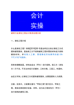 建筑行业清包工程会计账务处理分录.docx