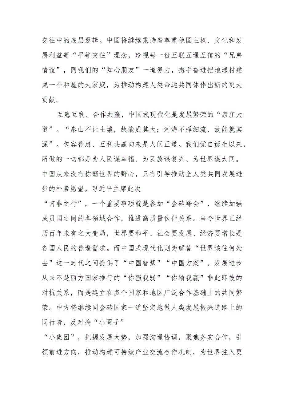 2023金砖国家领导人第十五次会晤学习心得体会3篇.docx_第2页