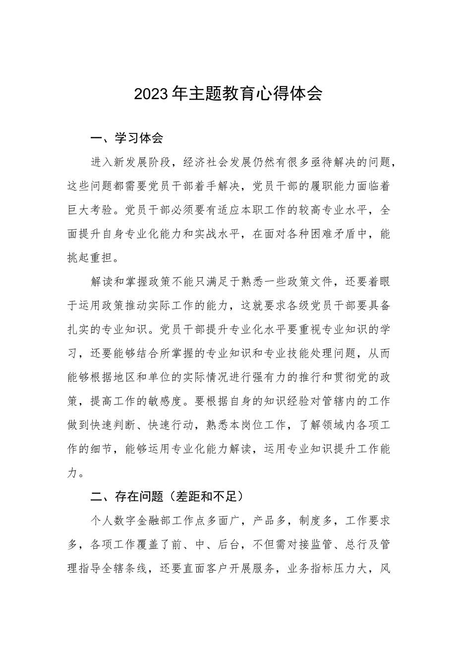 银行2023年开展主题教育的研讨发言八篇.docx_第1页