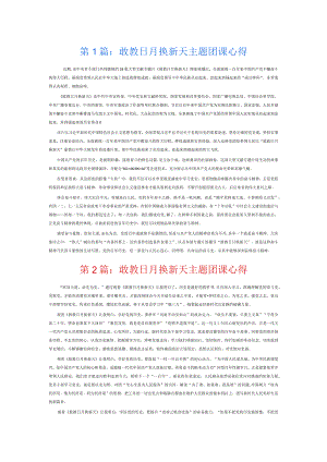 敢教日月换新天主题团课心得6篇.docx