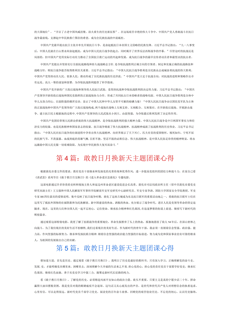 敢教日月换新天主题团课心得6篇.docx_第3页