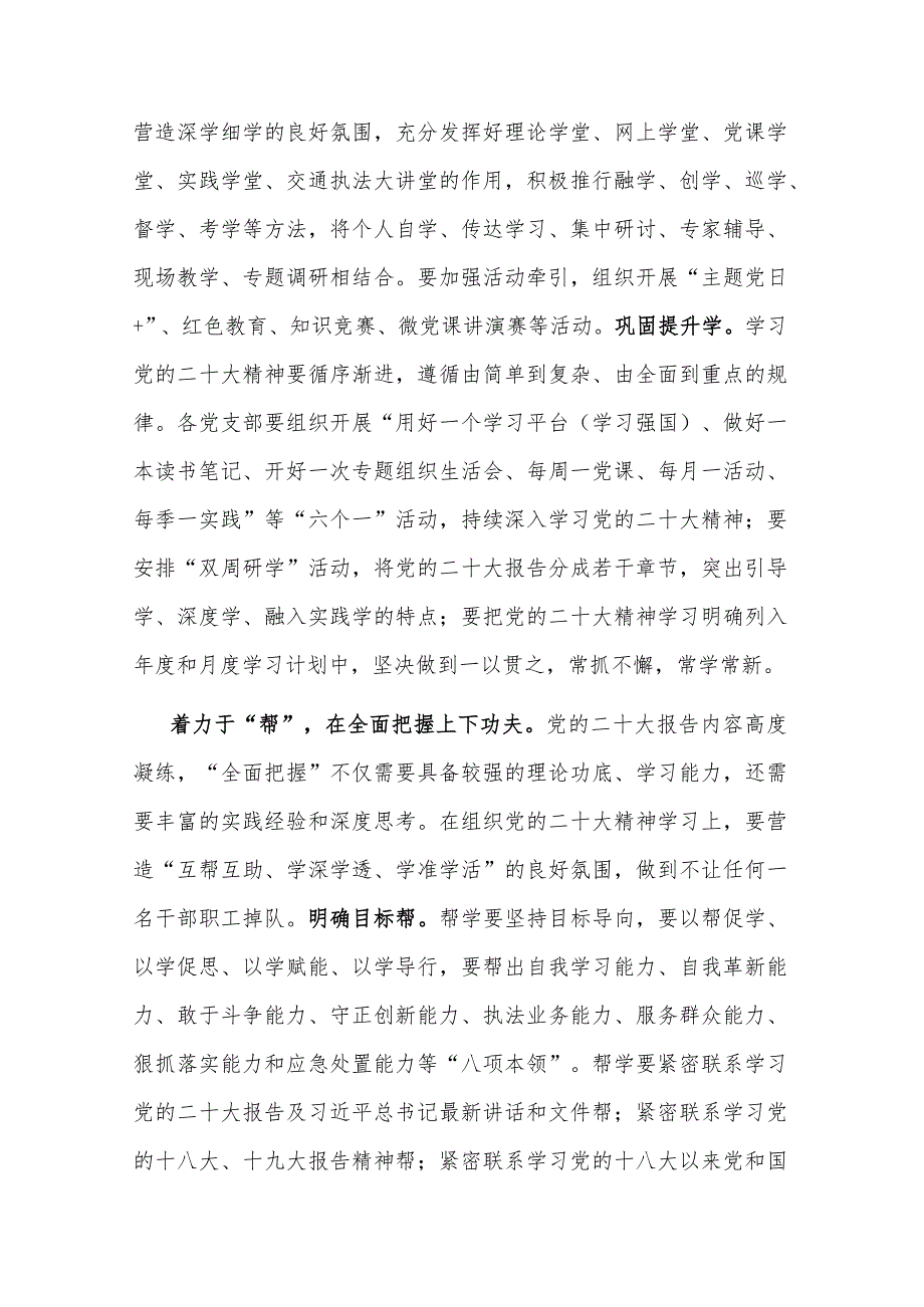 国企党委书记在市直机关处级领导干部学习贯彻大会精神专题学习班上的研讨发言.docx_第2页