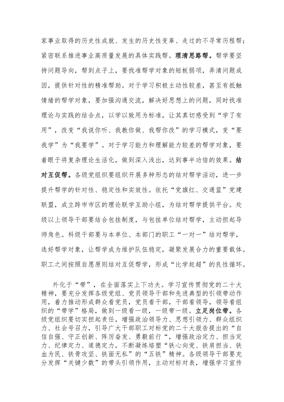 国企党委书记在市直机关处级领导干部学习贯彻大会精神专题学习班上的研讨发言.docx_第3页