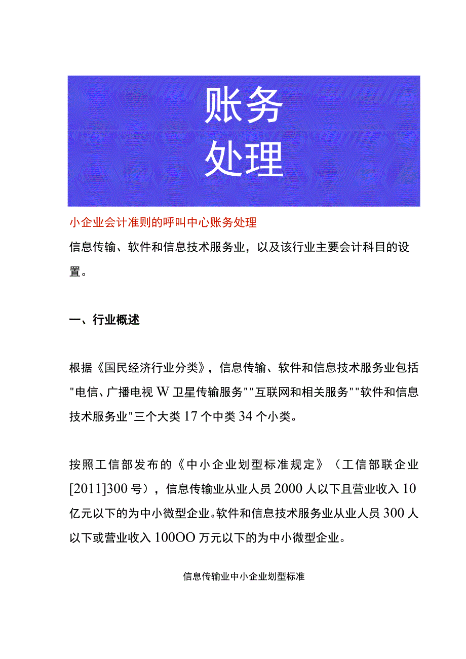 小企业会计准则的呼叫中心账务处理.docx_第1页