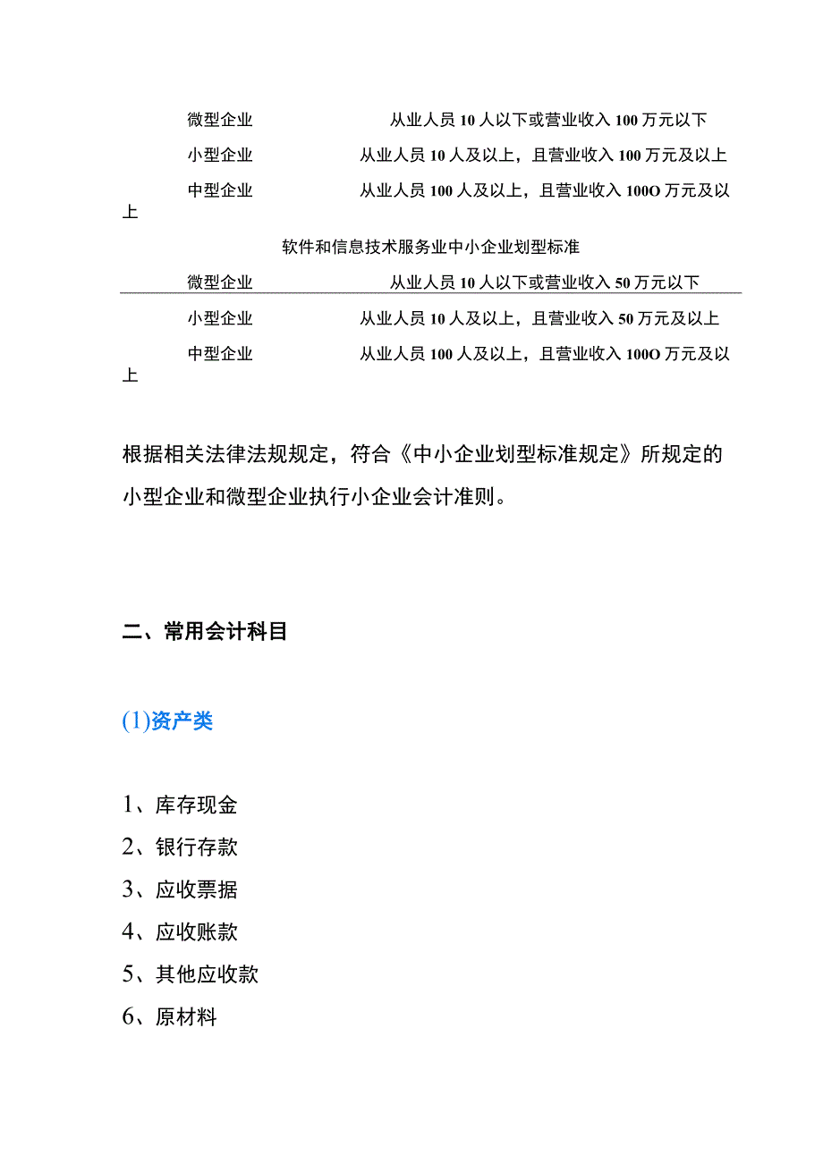 小企业会计准则的呼叫中心账务处理.docx_第2页