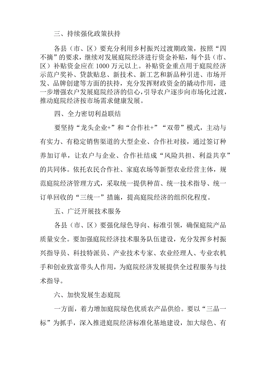 2023年庭院经济发展工作措施.docx_第2页