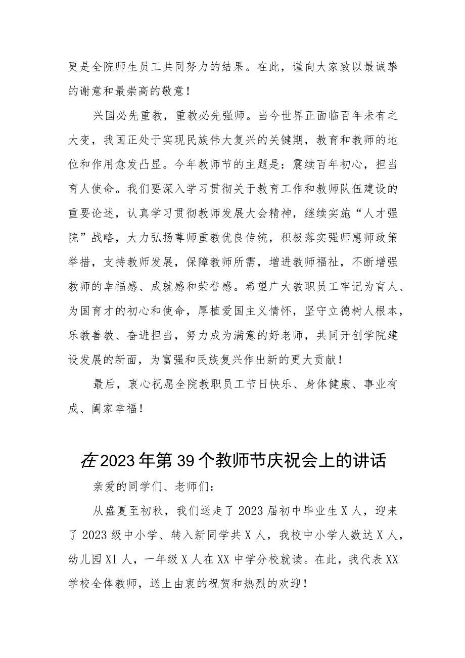 学院院长2023年教师节致辞四篇.docx_第3页