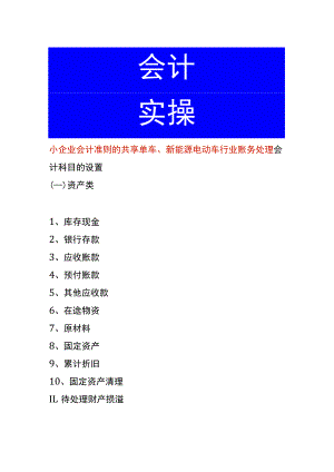 小企业会计准则的共享单车、新能源电动车行业账务处理.docx