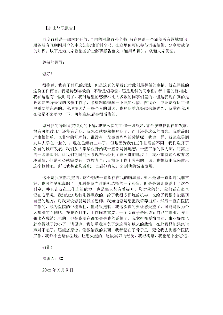 护士辞职报告范文.docx_第1页