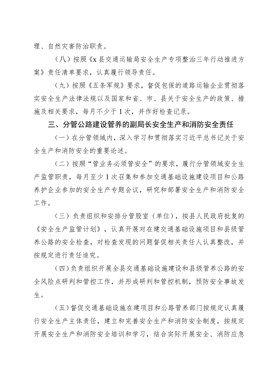 4篇安全生产和消防安全工作责任制度交通运输局民政局学校.docx_第3页