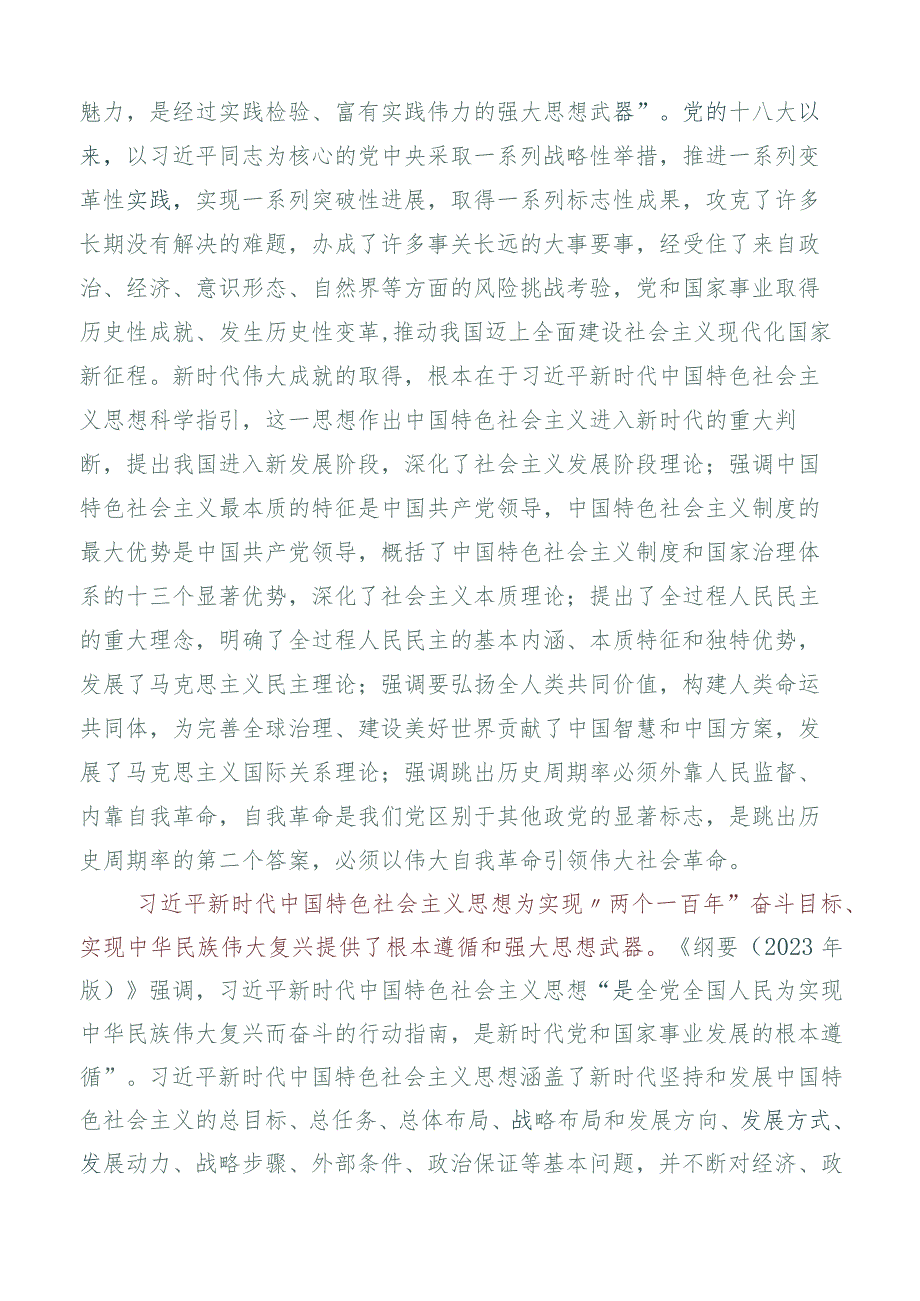 六篇在集体学习学习纲要（2023年版）的发言材料.docx_第3页