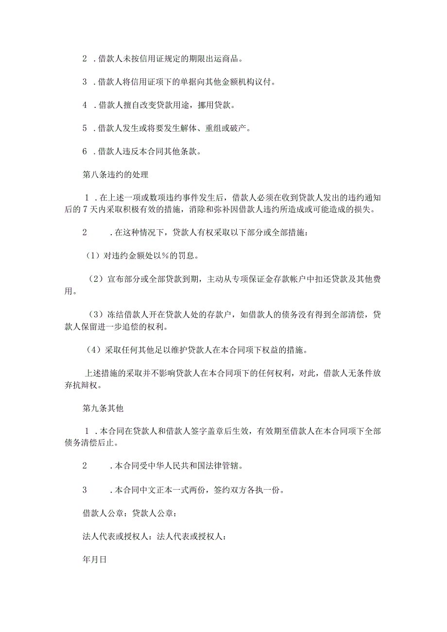 借款合同电子版可打印范文.docx_第3页