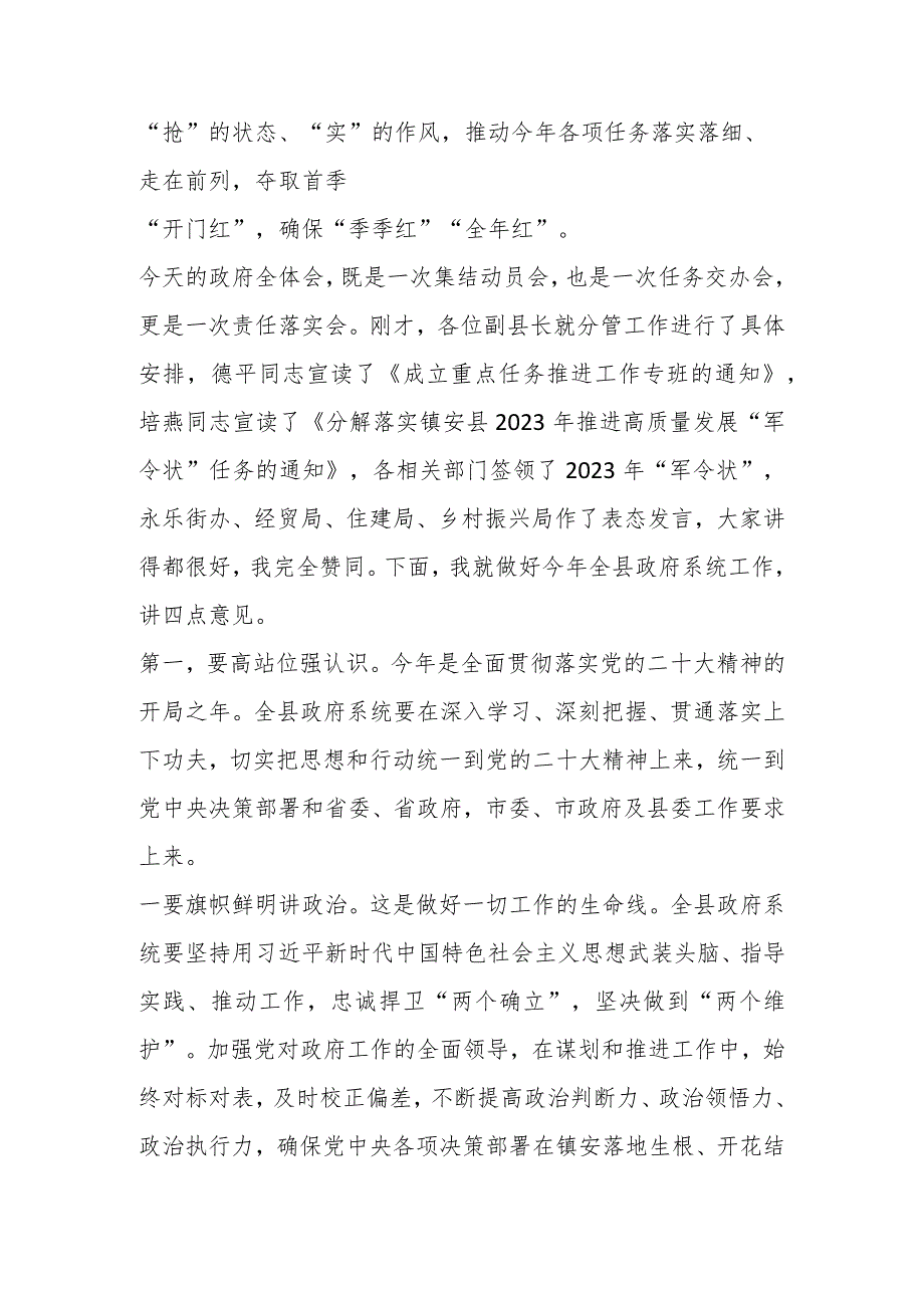 有关于2023年县政府第一次全体会议上的讲话汇编（8篇）.docx_第2页