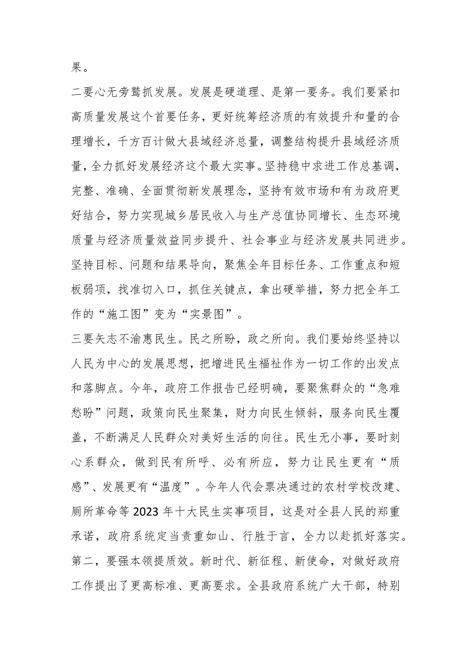 有关于2023年县政府第一次全体会议上的讲话汇编（8篇）.docx_第3页