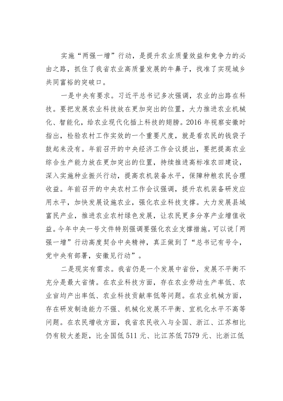 某某省农业农村厅厅长在全省实施“两强一增”行动暨农村宅基地承包地纠纷排查化解专项行动视频会议上的讲话.docx_第2页