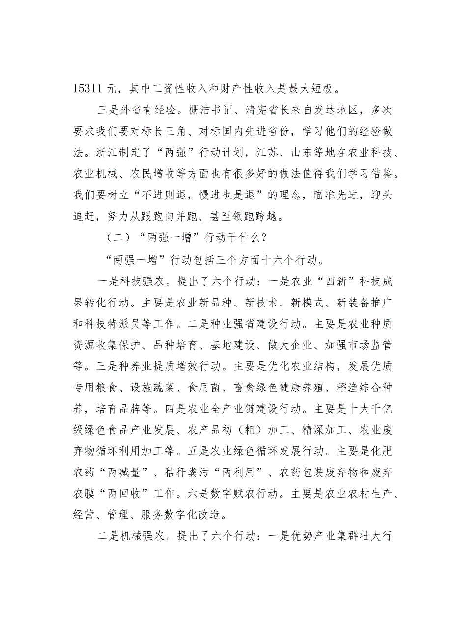 某某省农业农村厅厅长在全省实施“两强一增”行动暨农村宅基地承包地纠纷排查化解专项行动视频会议上的讲话.docx_第3页