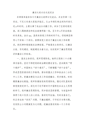 廉洁从政讨论交流发言 .docx