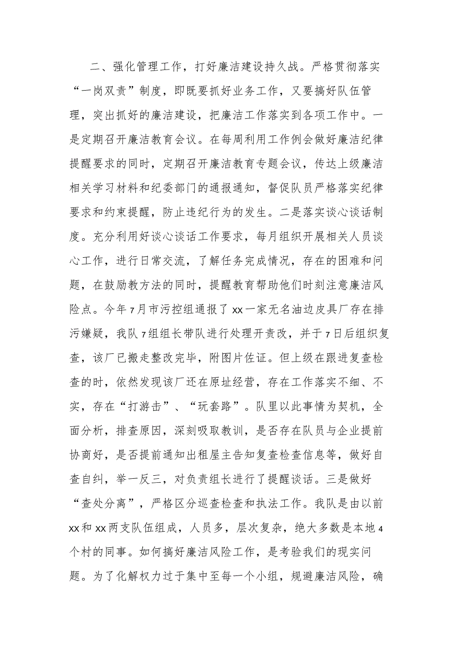 廉洁从政讨论交流发言 .docx_第2页