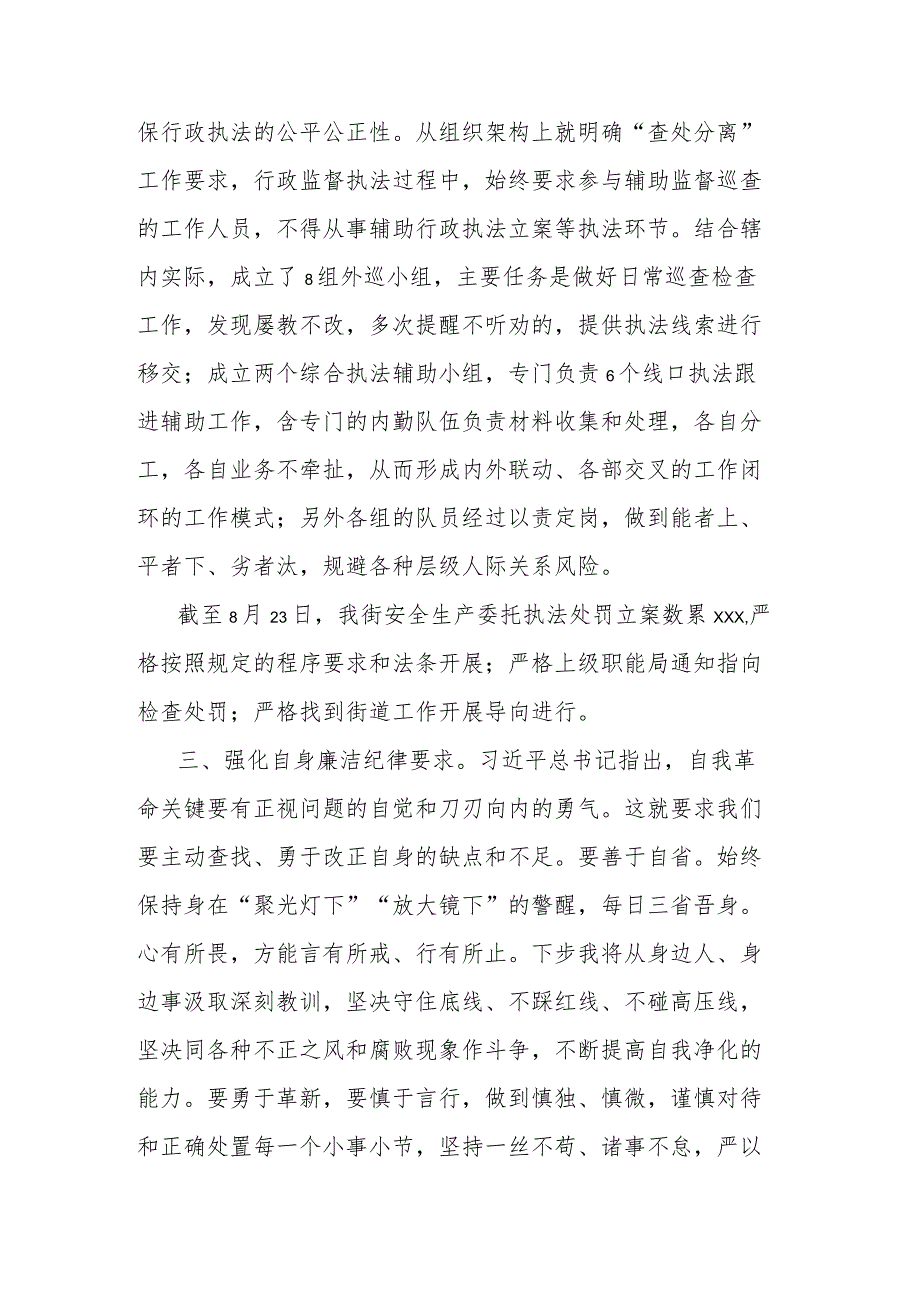 廉洁从政讨论交流发言 .docx_第3页