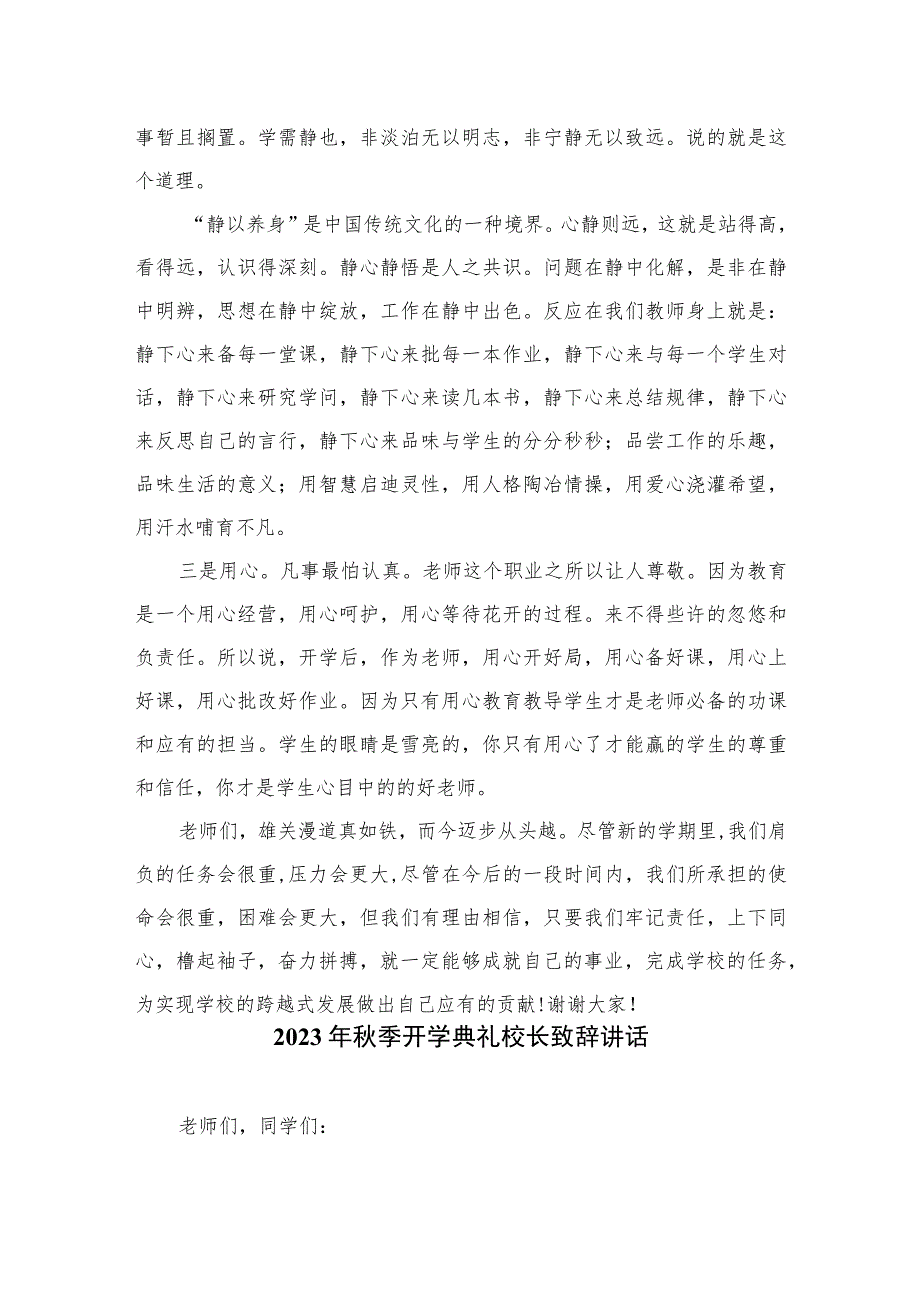 （10篇）2023中小学开学典礼校长讲话稿精选.docx_第2页