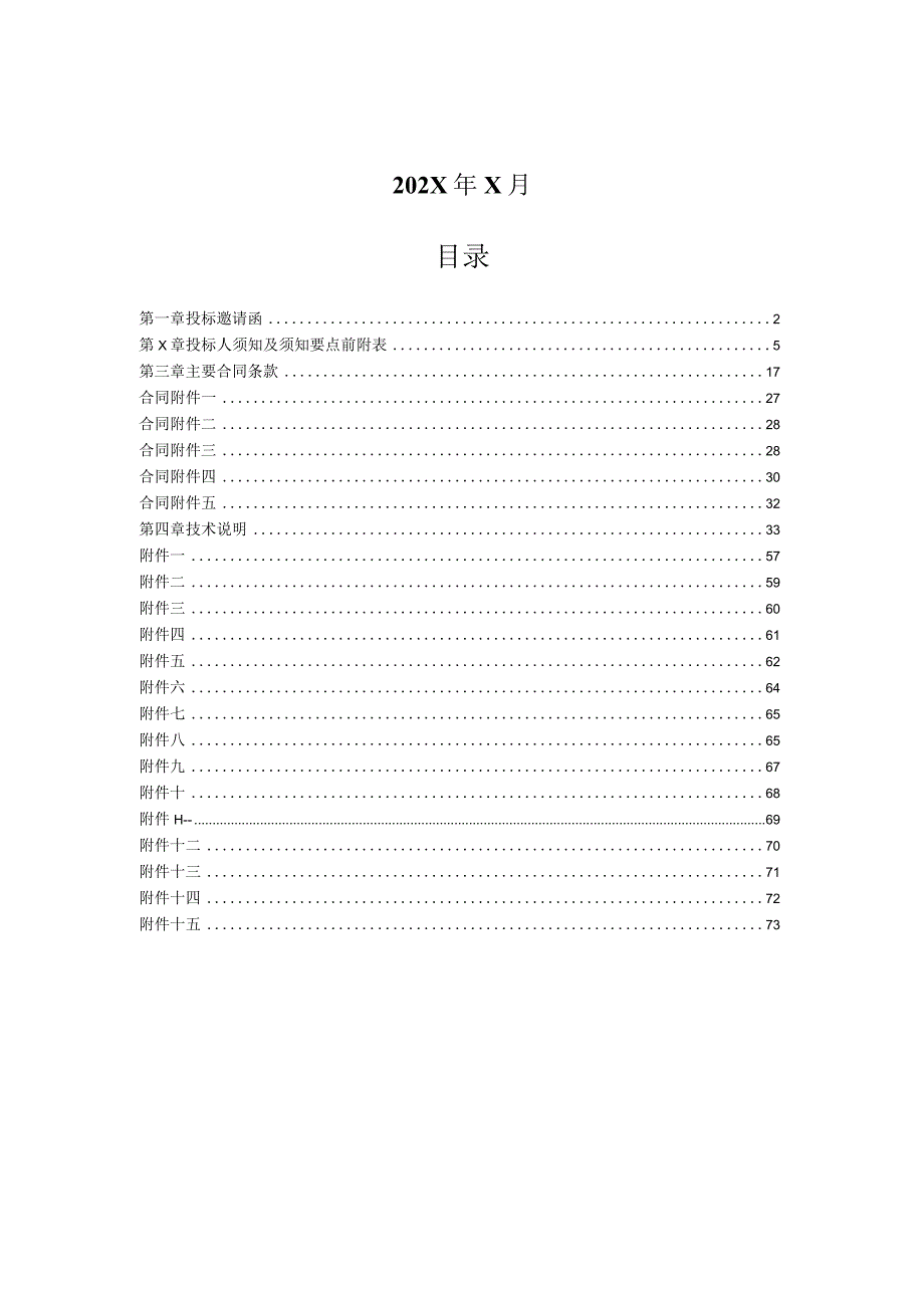 XX冶炼厂有限责任公司整体搬迁升级改造项目（第X批检修箱、电源箱、照明箱）招标文件(202X年).docx_第2页