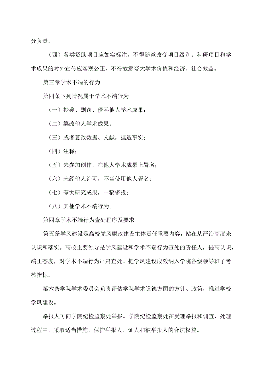 XX应用职业技术学院学术不端行为查处机制实施细则.docx_第2页