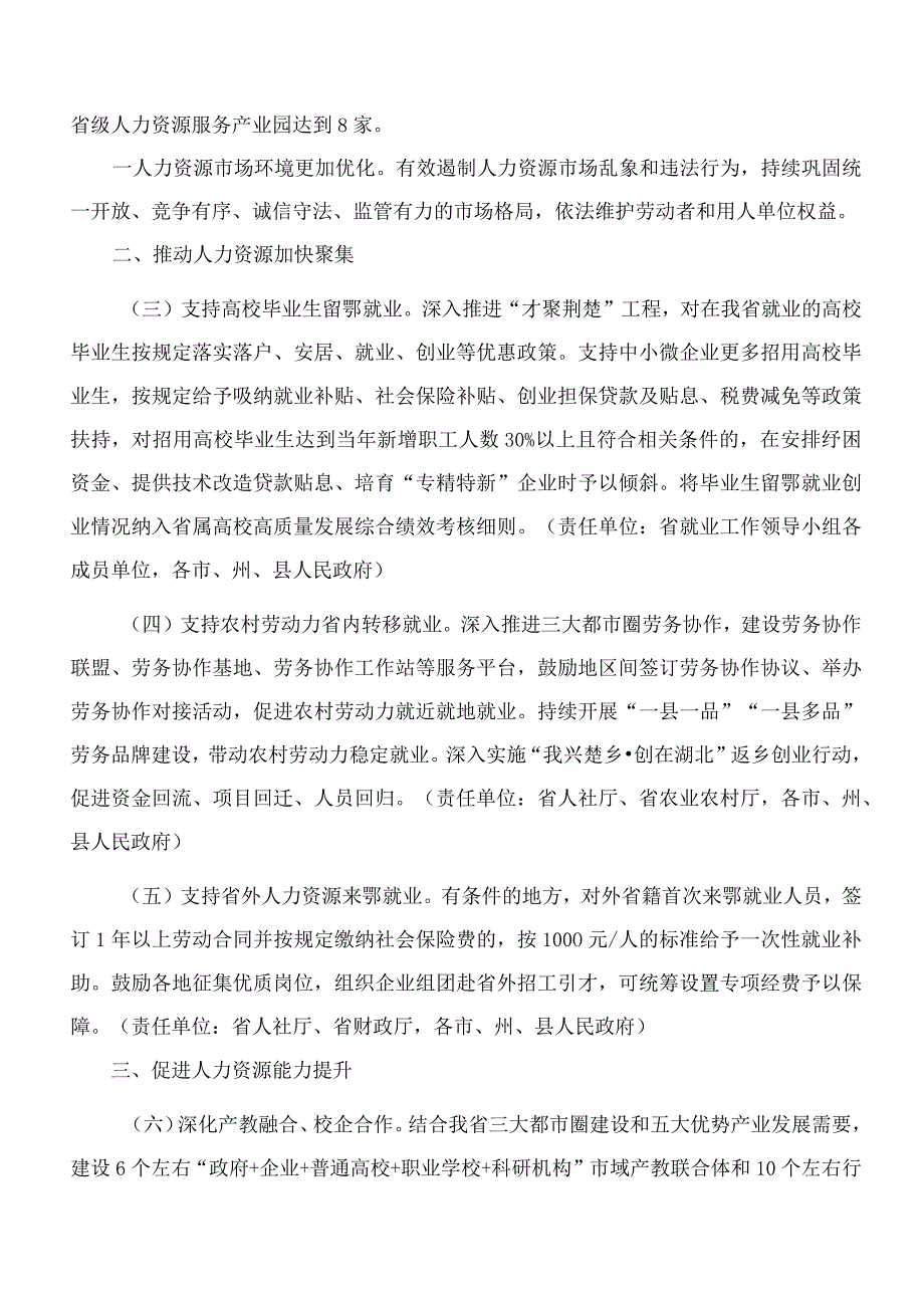 湖北省人民政府办公厅关于加快建设高质量人力资源市场体系的实施意见.docx_第2页