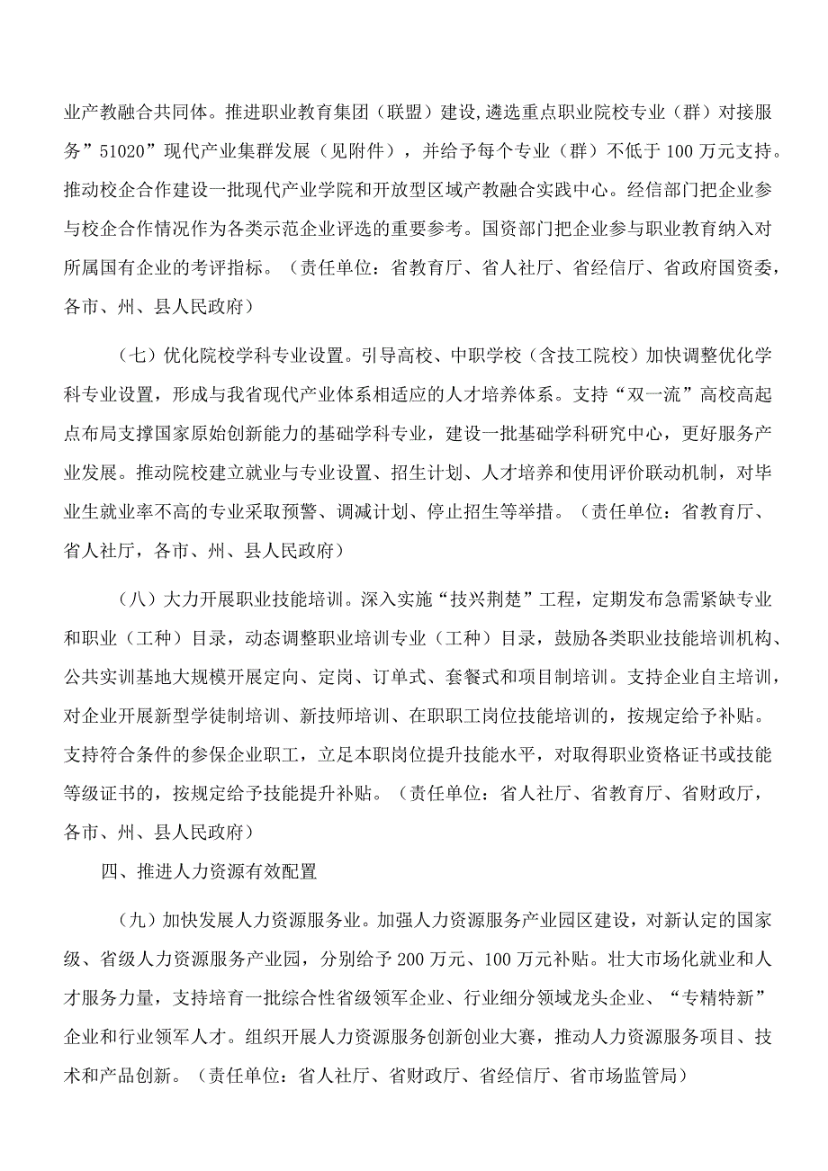 湖北省人民政府办公厅关于加快建设高质量人力资源市场体系的实施意见.docx_第3页