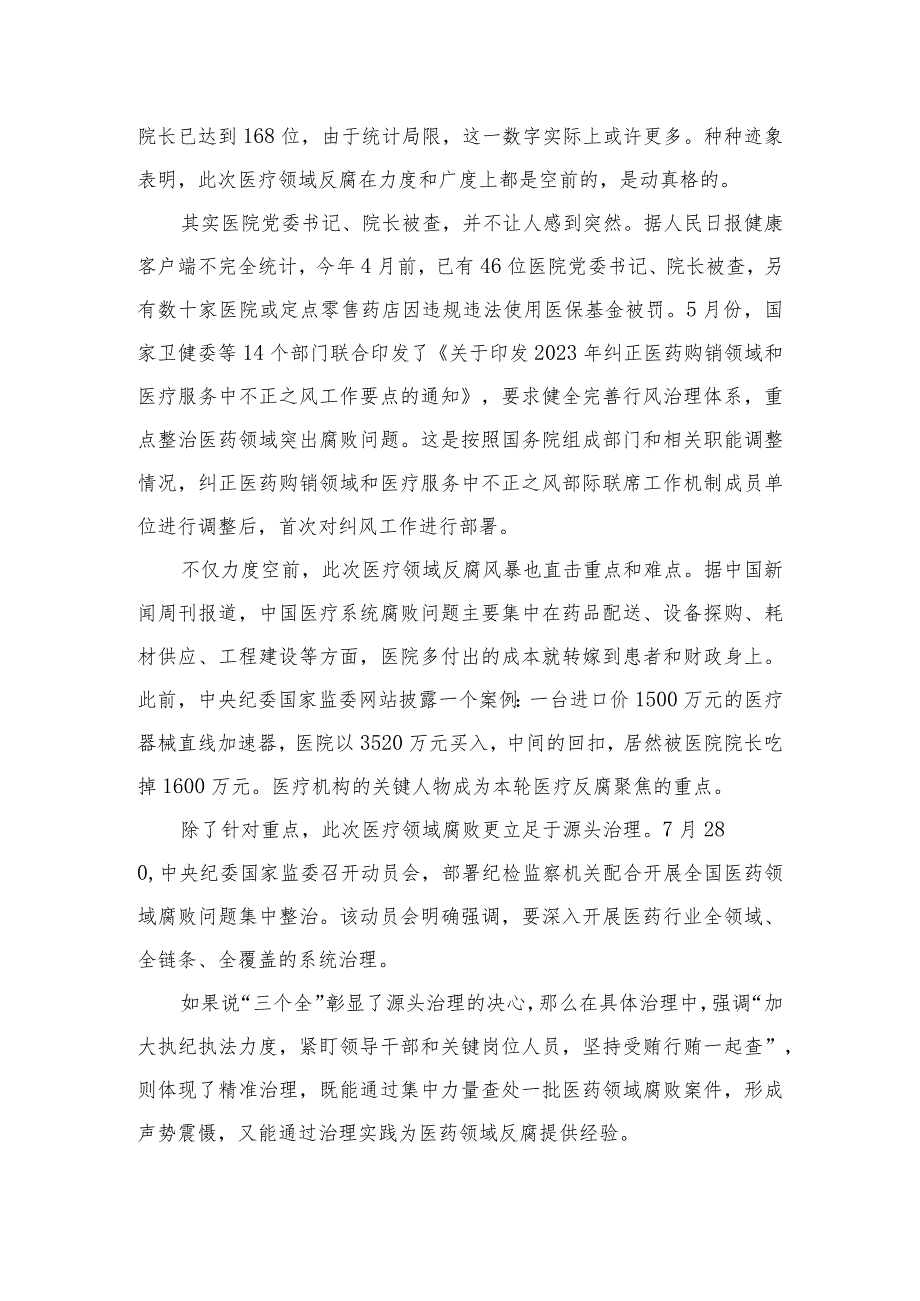 2023医药领域腐败集中整治廉洁行医教育心得体会12篇篇精选供参考.docx_第3页