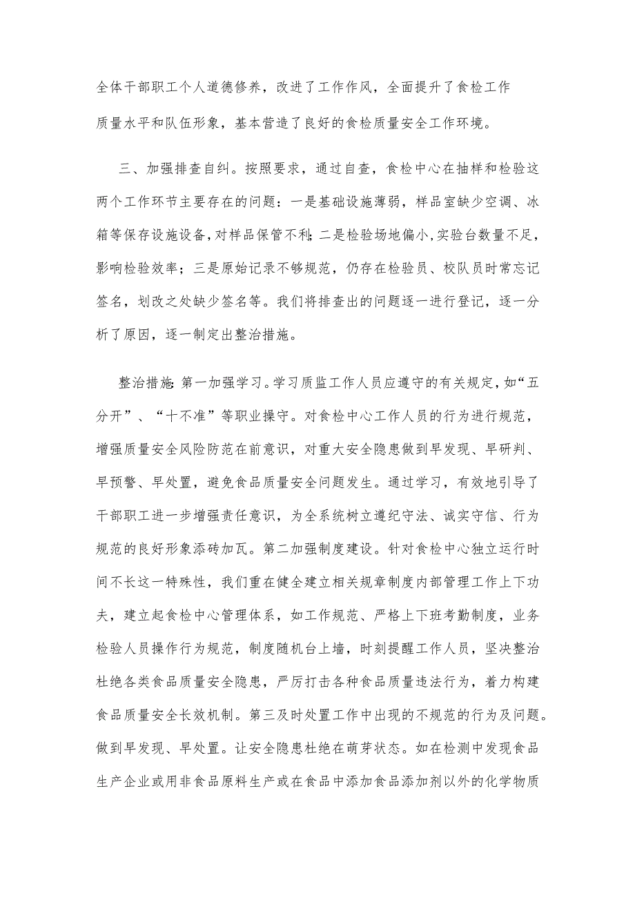 切实排查风险化解风险 工作情况汇报.docx_第2页