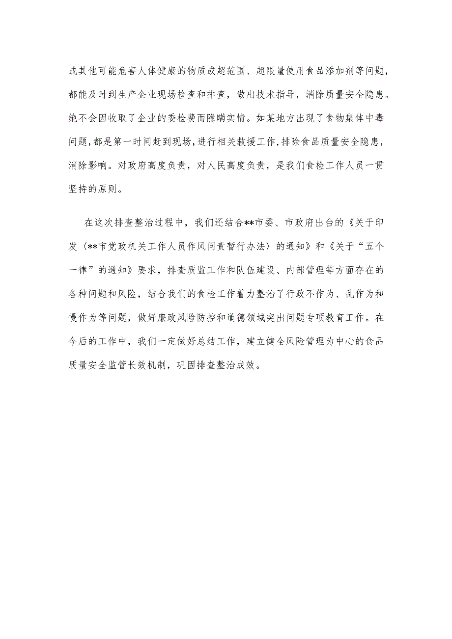 切实排查风险化解风险 工作情况汇报.docx_第3页