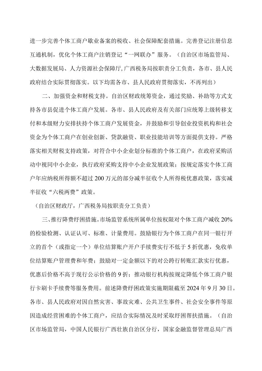 广西关于促进个体工商户高质量发展的若干措施（2023年）.docx_第2页