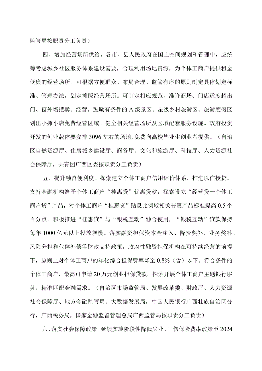 广西关于促进个体工商户高质量发展的若干措施（2023年）.docx_第3页