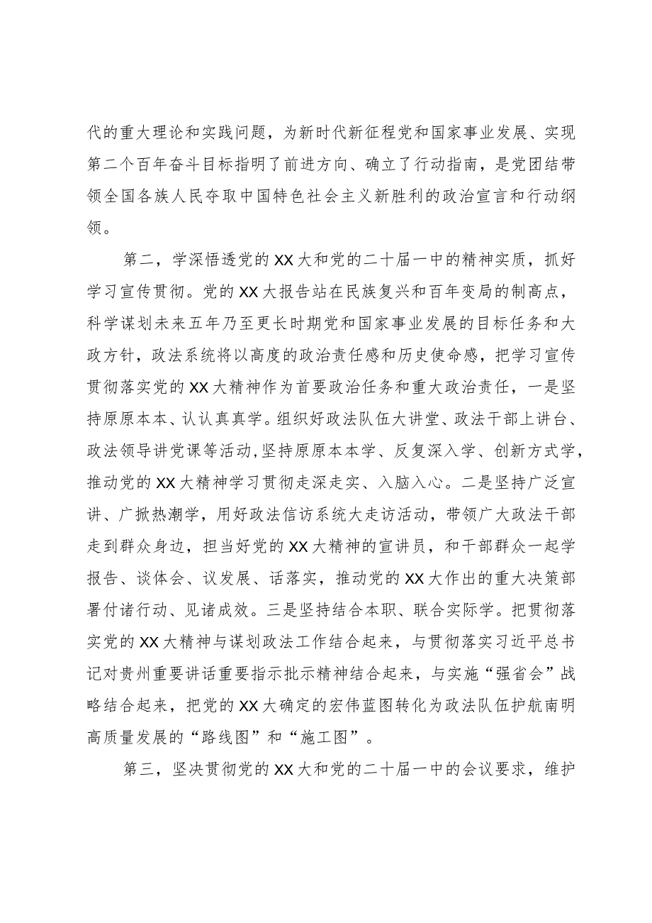 政法委书记在县委常委会上关于党的XX大学习心得发言提纲.docx_第2页