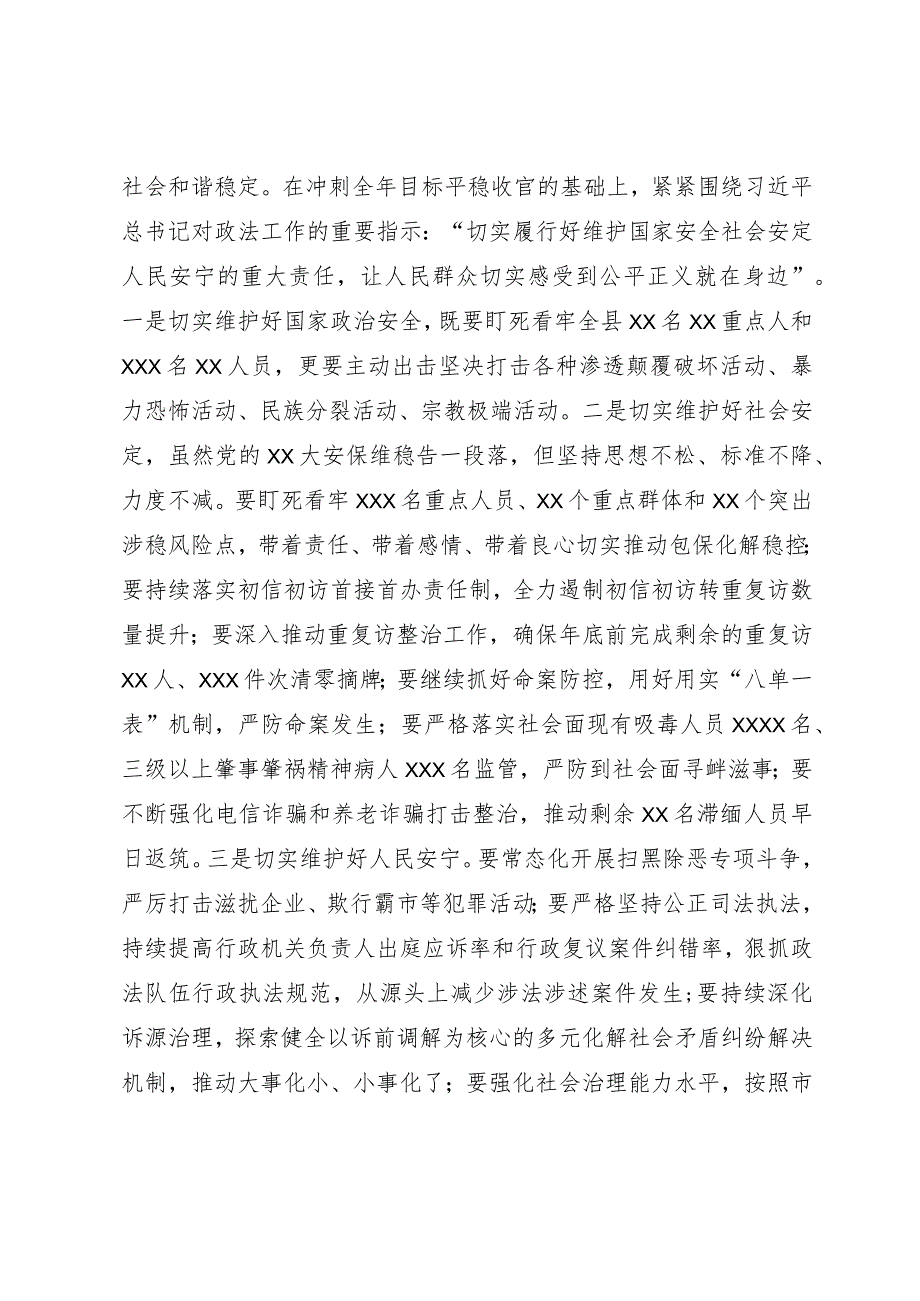 政法委书记在县委常委会上关于党的XX大学习心得发言提纲.docx_第3页