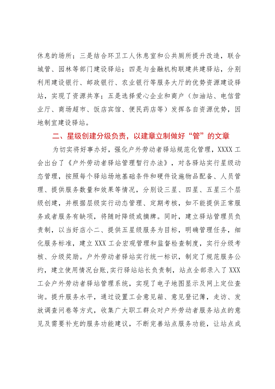 工会户外劳动者服务站点建设经验汇报材料.docx_第2页