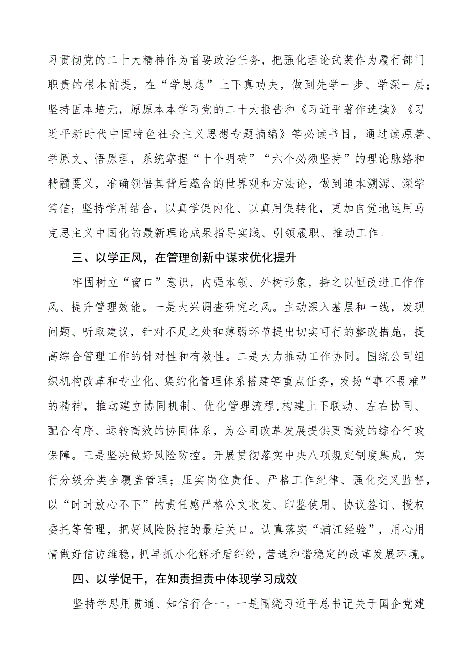 供电所党员干部2023年主题教育心得体会(三篇).docx_第2页