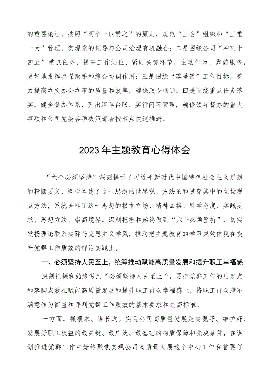 供电所党员干部2023年主题教育心得体会(三篇).docx_第3页