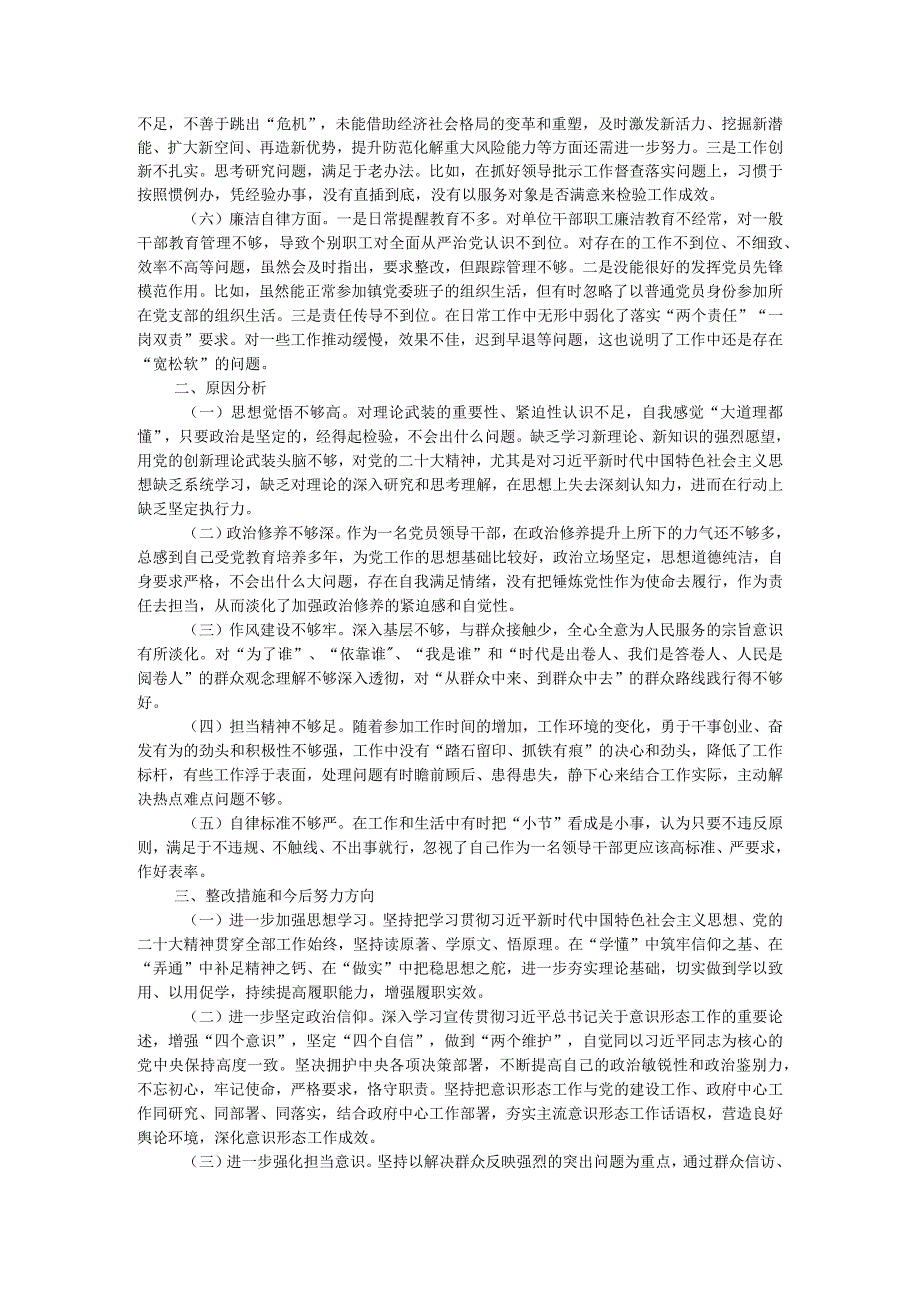 乡镇镇长2023年主题教育专题民主生活会个人对照检查材料.docx_第2页