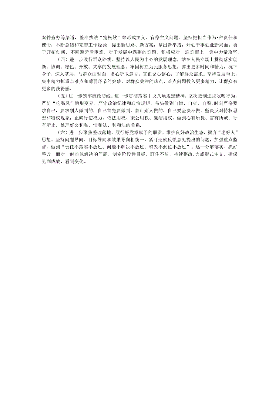 乡镇镇长2023年主题教育专题民主生活会个人对照检查材料.docx_第3页