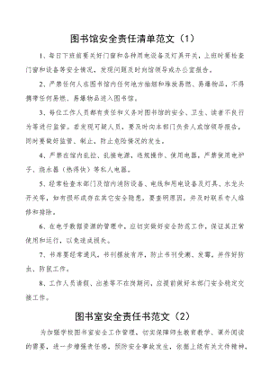 学校图书馆安全责任清单责任书3篇.docx