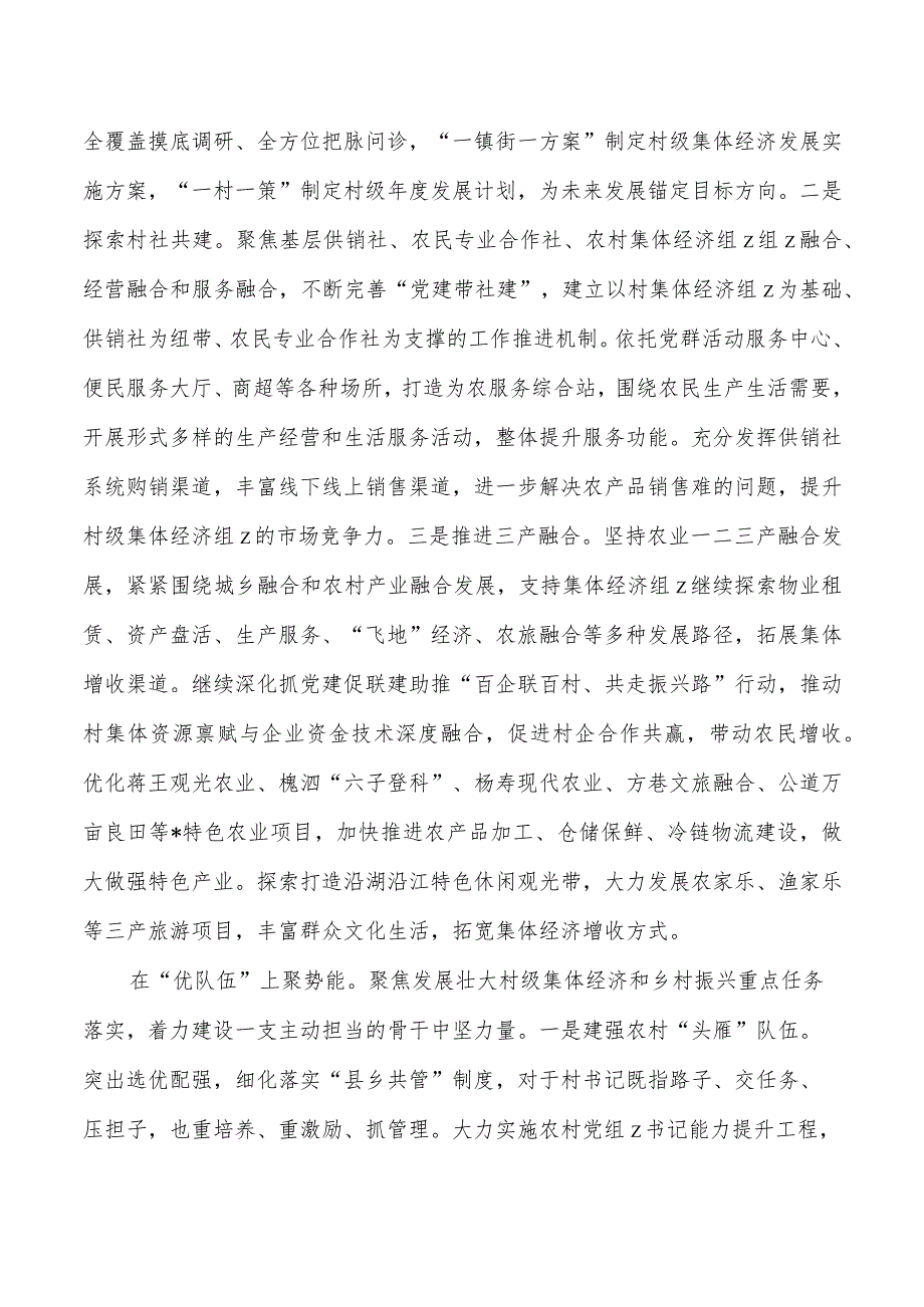 基层党建创新经验亮点做法.docx_第2页