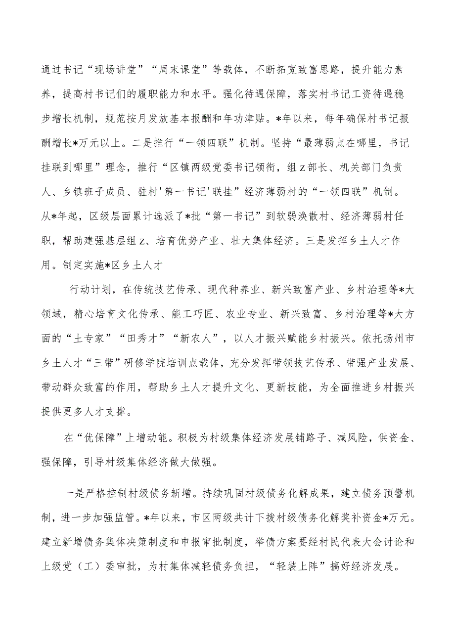 基层党建创新经验亮点做法.docx_第3页