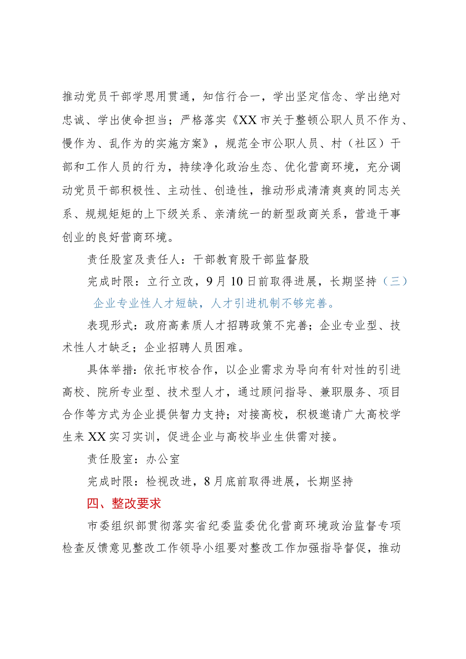 关于2023年优化营商环境的整改方案.docx_第3页