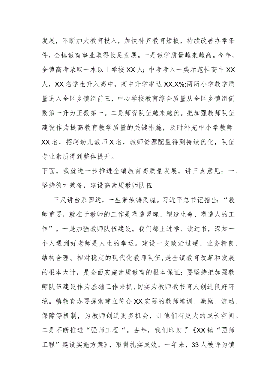 某镇党委书记在庆祝第38个教师节表彰大会上的讲话提纲.docx_第2页