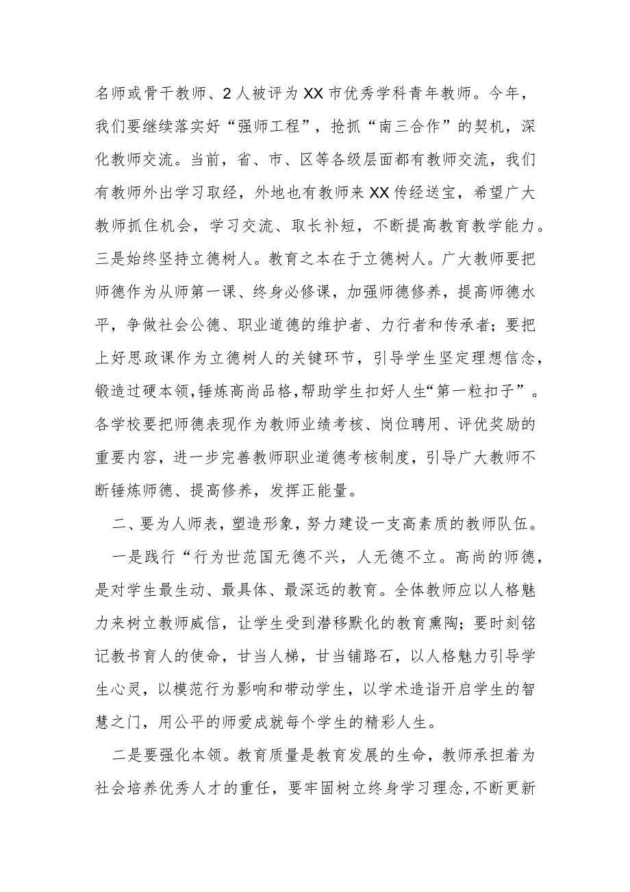 某镇党委书记在庆祝第38个教师节表彰大会上的讲话提纲.docx_第3页